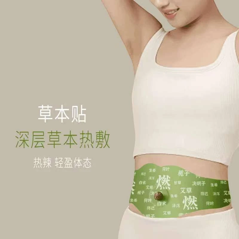 燃燃炫腹草本贴艾绒轻盈暴汗热敷贴陈艾肚脐贴草本植萃艾草炫腹贴