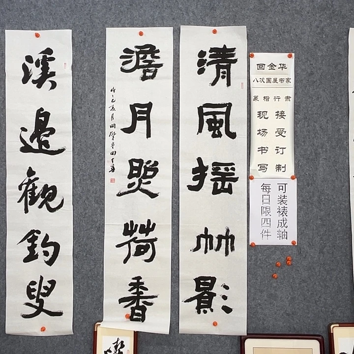 书法回金华老师清风138×29×2