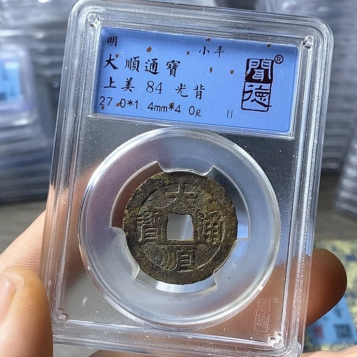 铜闻博文化大顺通宝