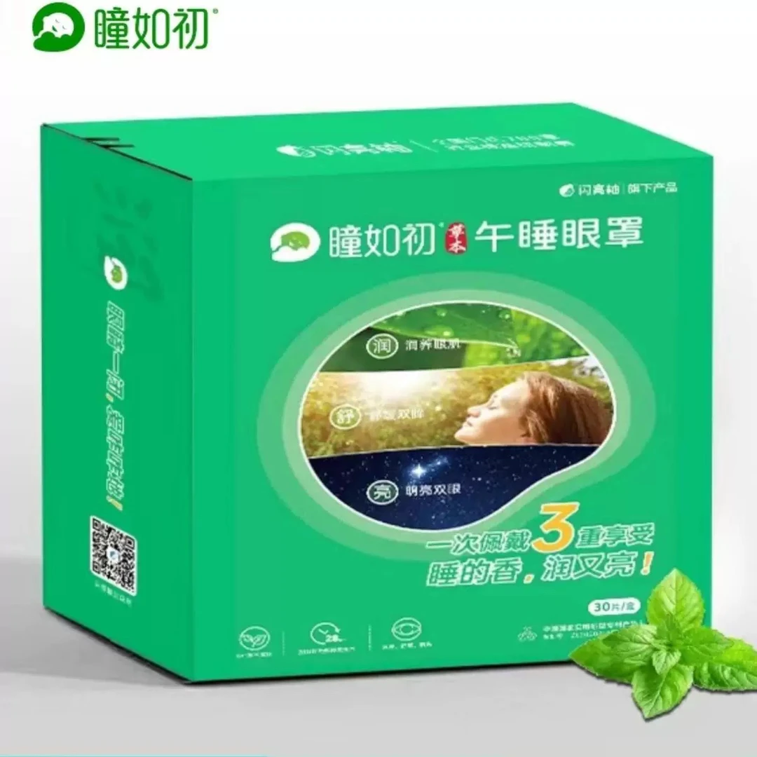 (30片装) 草本蒸汽眼罩缓解眼疲劳学生遮光热敷