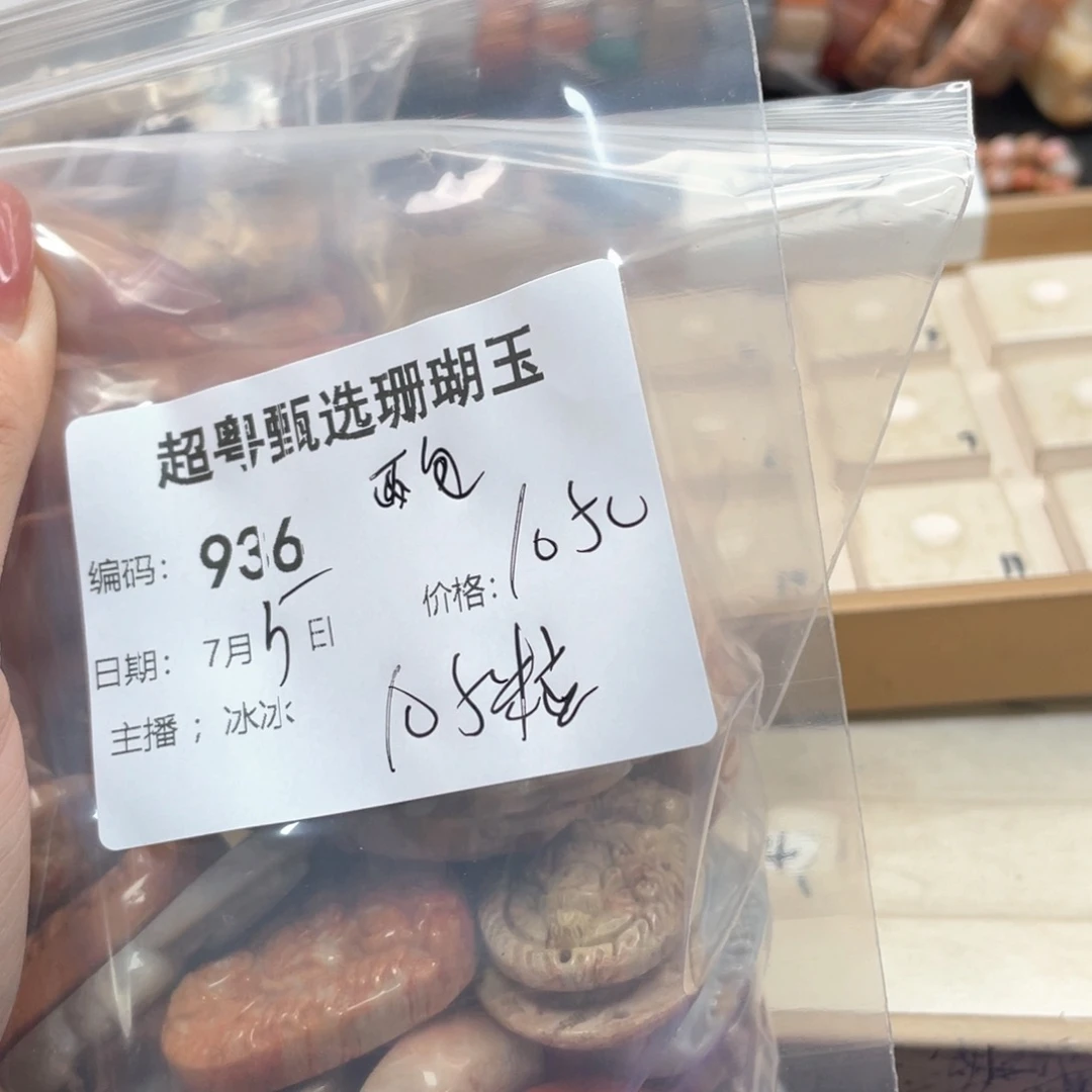 硅化珊瑚（珊瑚玉）手链未镶嵌J***y