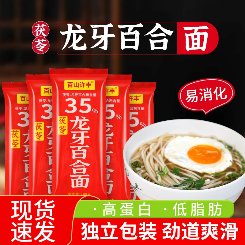 百山许丰龙牙百合面自然养生健康优质精致劲道甄选营养