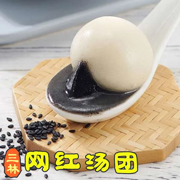 网红纯手工汤圆（20个）