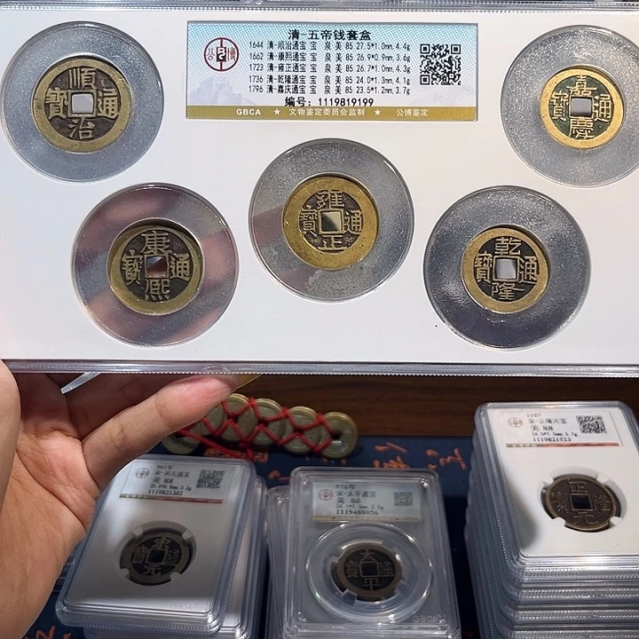 铜清代五帝钱 保真保老 福利品