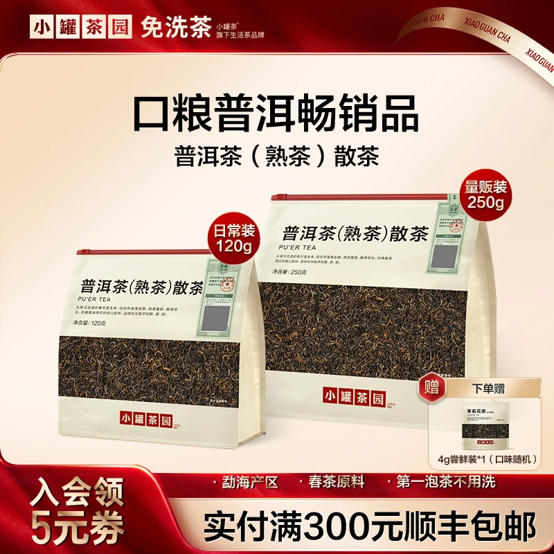 小罐茶园茶叶普洱熟茶一级云南勐海醇厚口粮茶小罐茶旗舰店