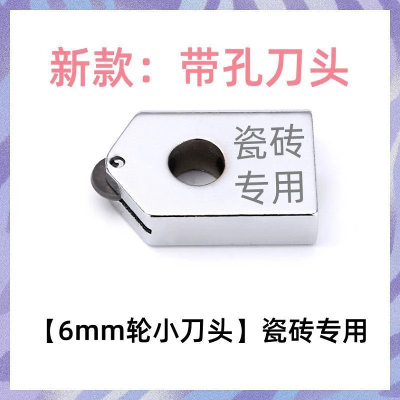 带孔推刀瓷砖玻璃刀头大轮切割刀头划瓷砖刀轮配件