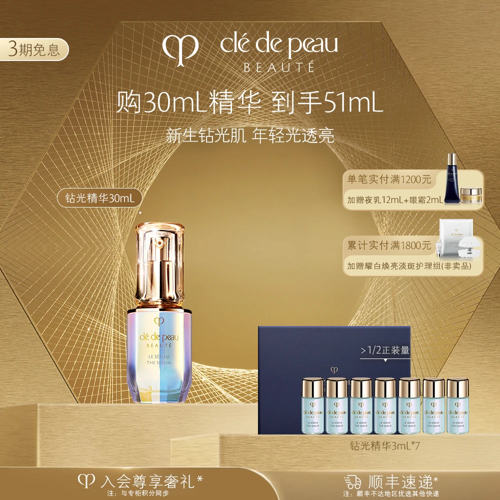 肌肤之钥CPB晶致赋活精华露 钻光精华30mL