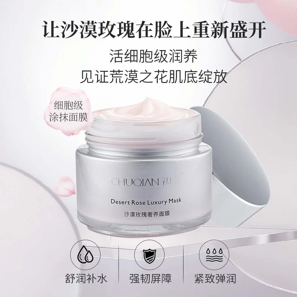 【特惠3瓶】沙漠玫瑰细胞奢养面膜100g