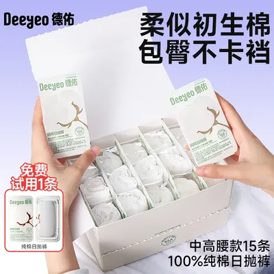 【10A抗菌】德佑纯棉一次性内裤免洗独立包装孕产妇月子专用日