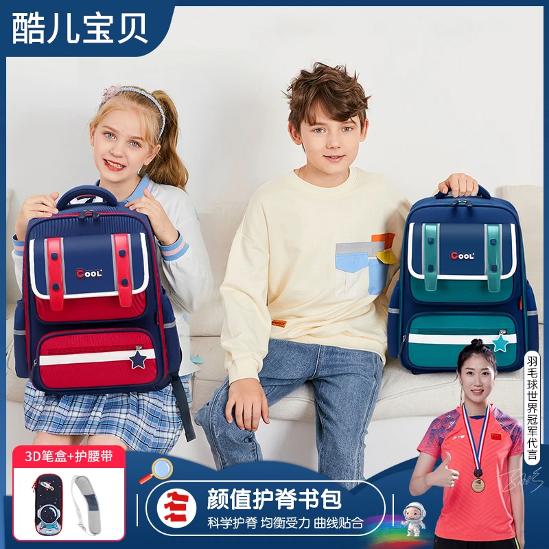 【开播福利】护脊书包男童女童小学生透气超轻减负双肩儿童背包