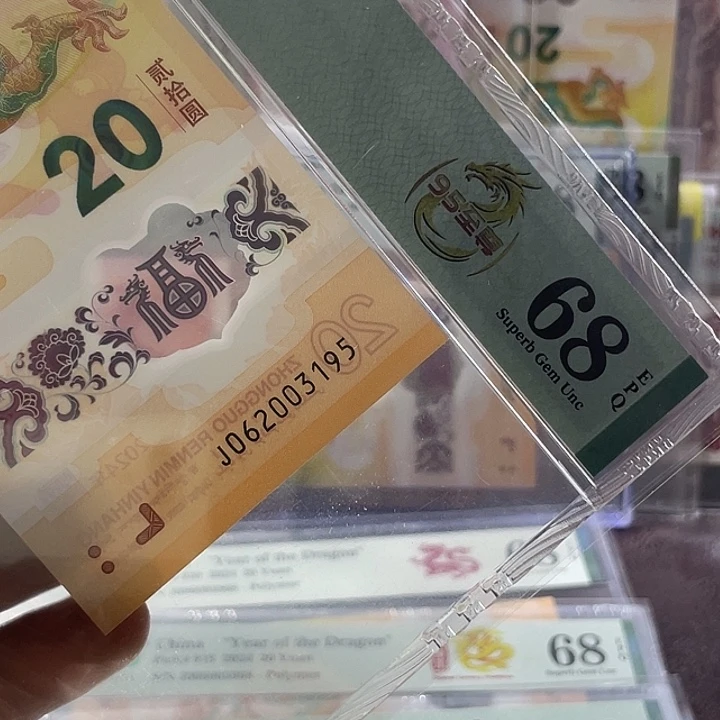 龙钞68分-062003195-无47-95至尊