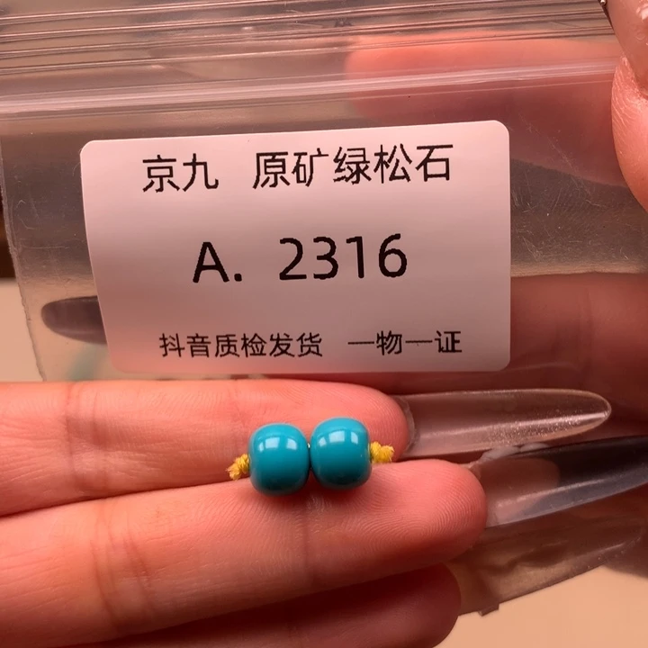 未镶嵌绿松石珠宝奇石8➕