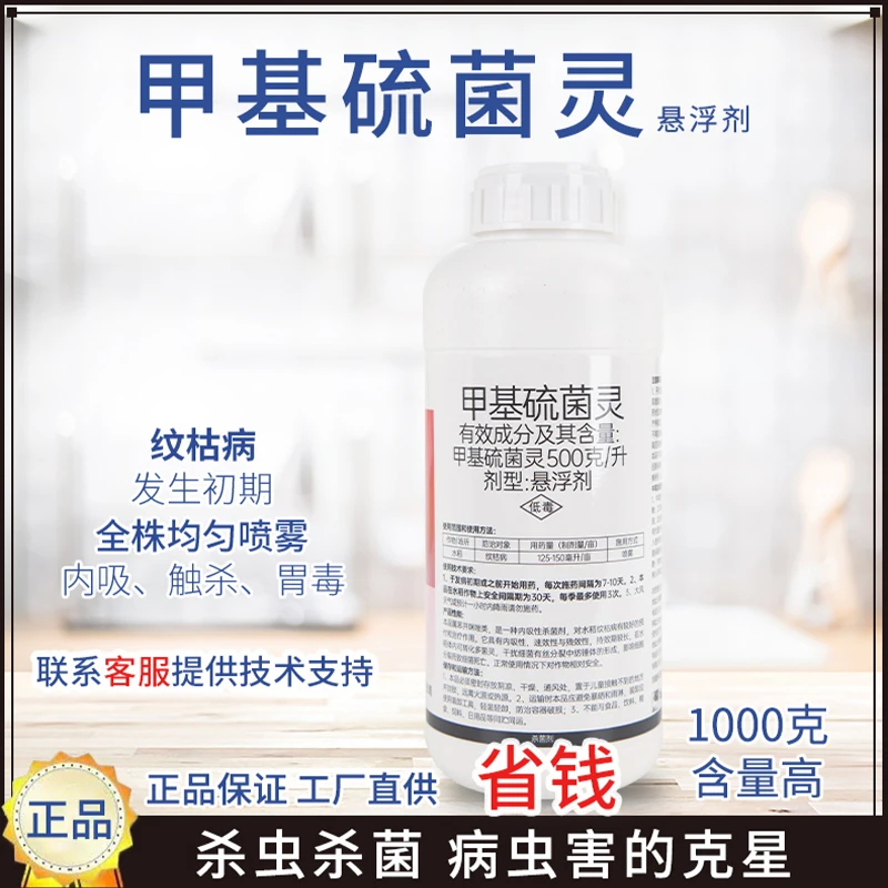 甲基硫菌灵杀菌剂纹枯病代森锰锌烟煤病预防灰霉病预防炭疽病