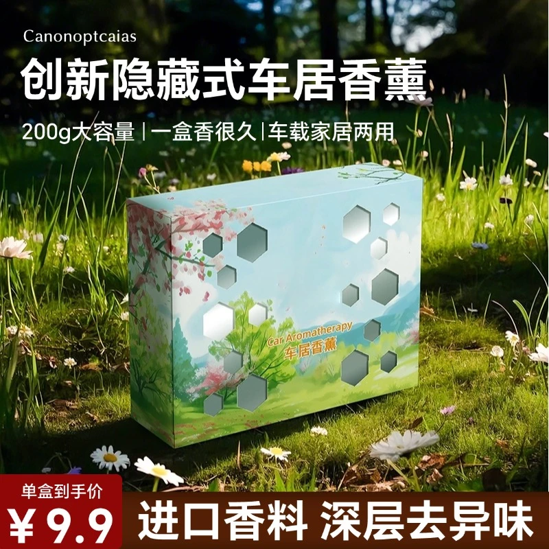 车载香薰固体香砖隐藏式香膏汽车香氛清香持久散香除味除异大容量