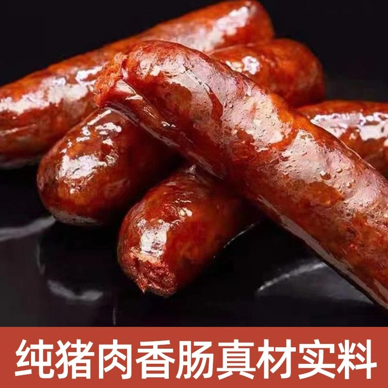 四川特产正宗川味麻辣福利真空柴火烟熏手工麻辣香肠腊肠
