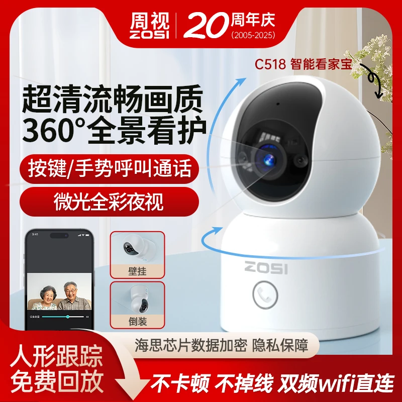周视安士佳高清夜视全景监控器360监控摄像头家庭可说话可连手机