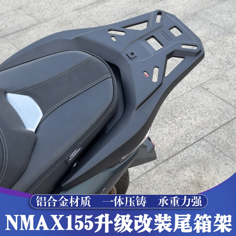适用20-25款雅马哈NMAX155铝合金尾箱架 NMAX后货架 后备箱尾架