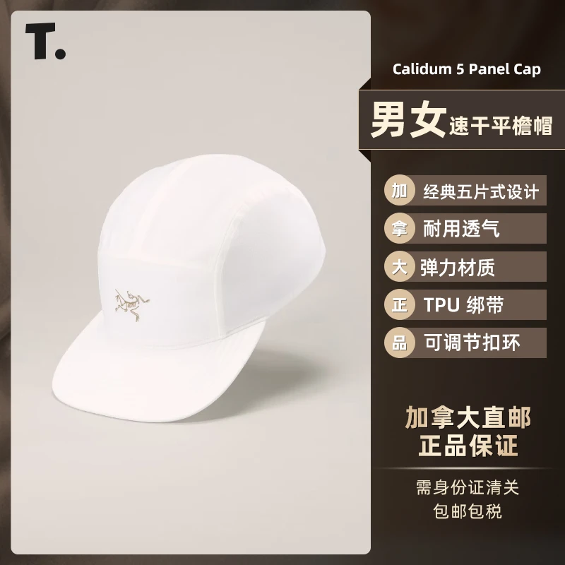 Arc'teryx始祖鸟Calidum 5 Panel速干平檐五片帽棒球帽 6984