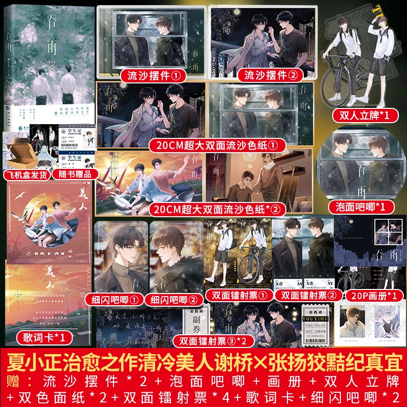 千寻亲签返场 吞雨 夏小正实体书年下破镜重圆双男主小说文