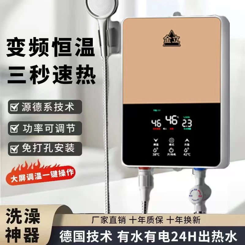 【包邮】金立铸铝即热式小型热水器洗澡厨卫两用全屋热水速热式