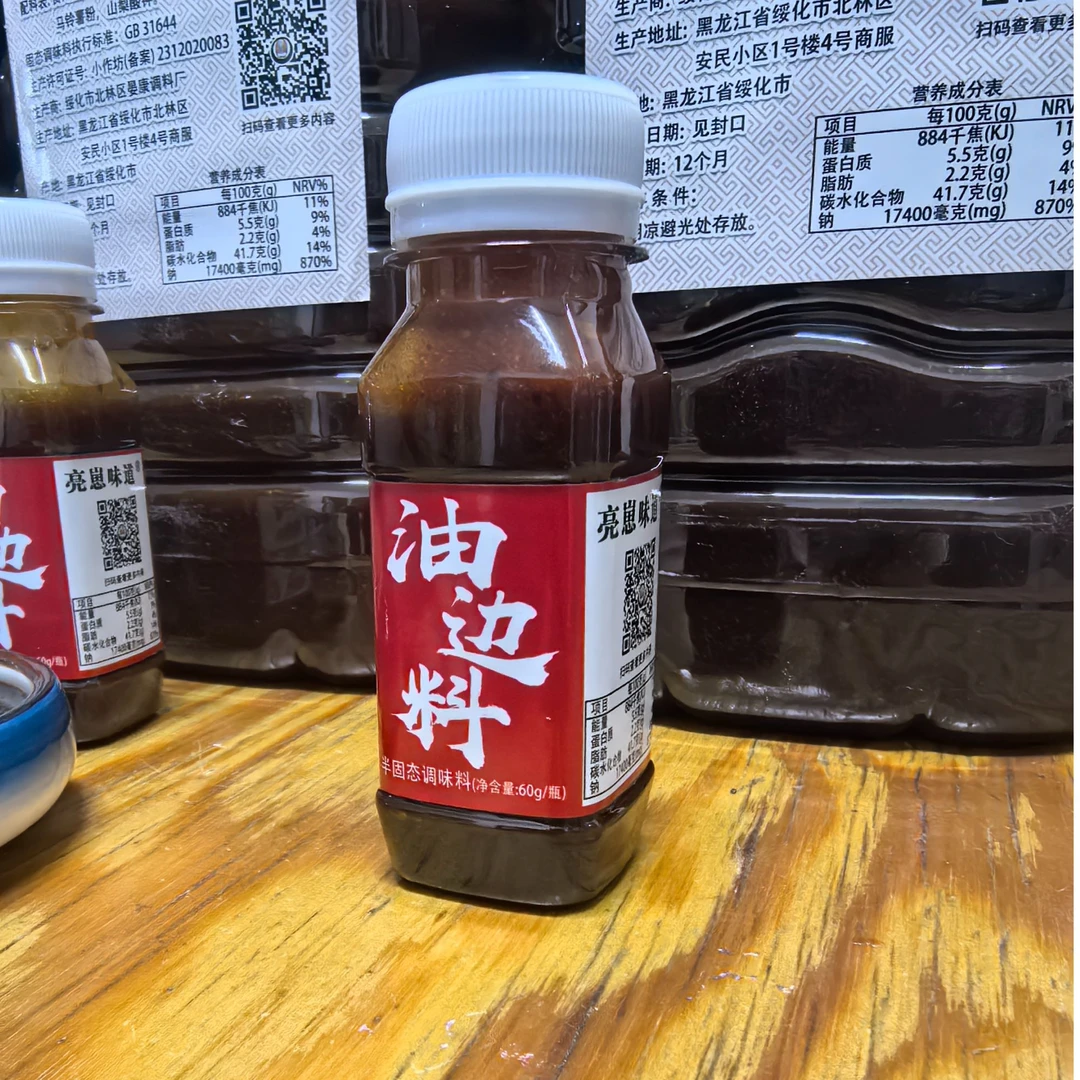 东北烧烤油边腌料无添加剂可商用可家用半固体调味料