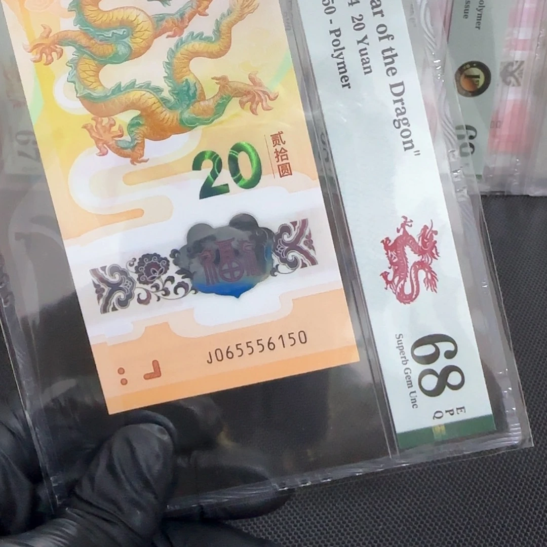 塑料龙钞0156龙四金马065556150