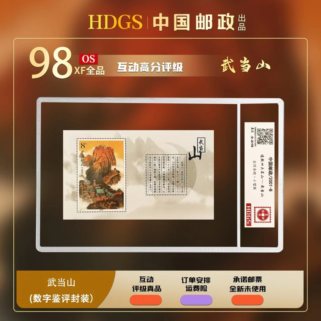 中国邮政-,《三大道教圣地-武当山》小型张 全品98