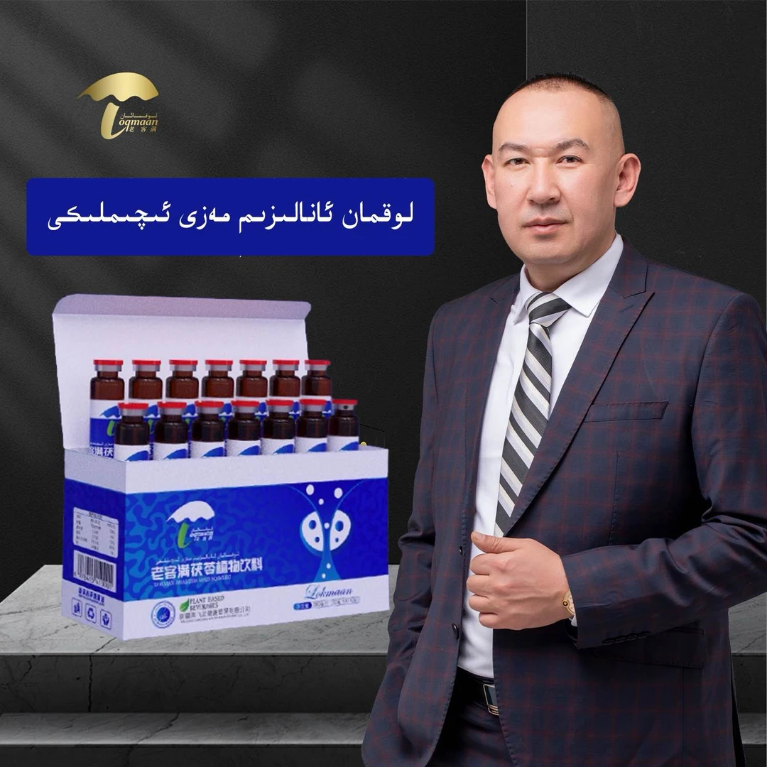 老客满植物饮料ئانالىزىم مەزى ئىچىملىكى