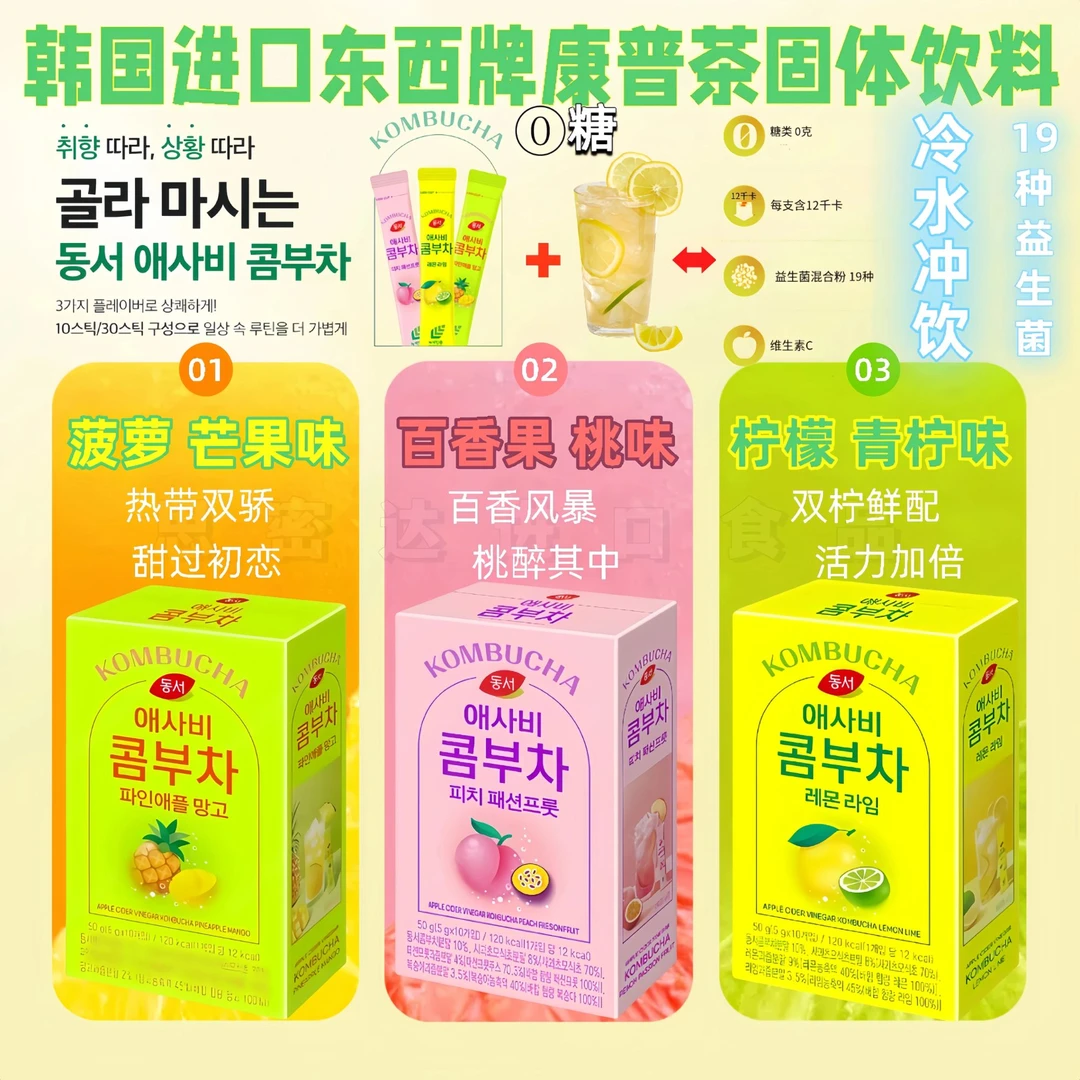 韩国进口东西麦馨康普茶柠檬青柠味低脂0卡0糖进口水果发酵益生菌
