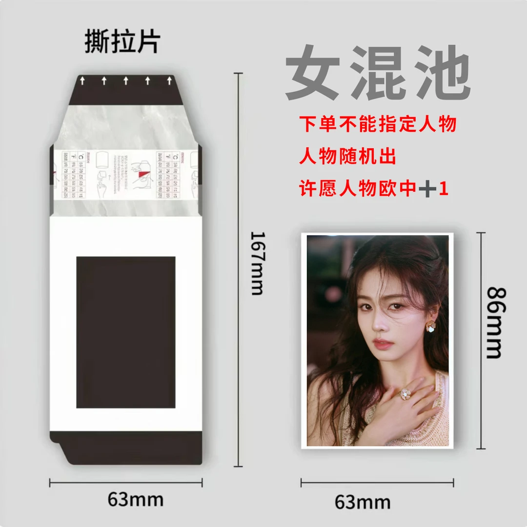 【代拆】新号浮浮（女明星混池）撕拉片/撕拉拍立得