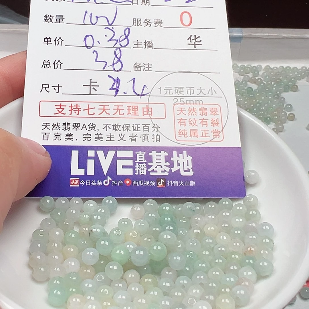 翡翠手链未镶嵌倪*然货主老华
