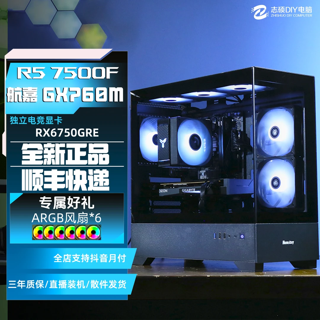【3A性价比搭配】7500f/7650gre/9060XT/7700XT黑色电脑diy主机台式