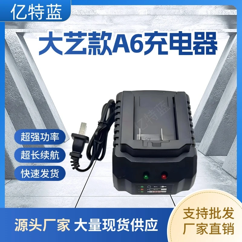 亿特蓝大艺款A6座充架子工往复锯角磨机电锤电钻电扳锂电池充电器