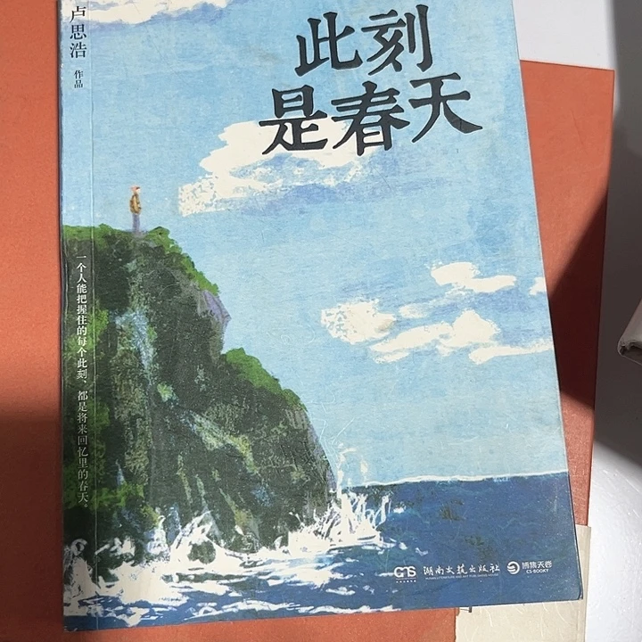 此刻是春天全新推荐