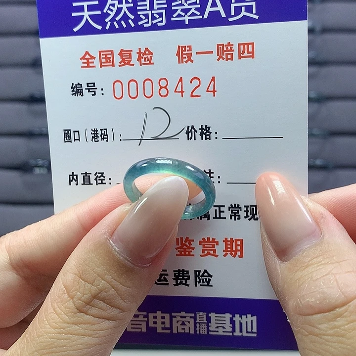 未镶嵌戒圈翡翠8424