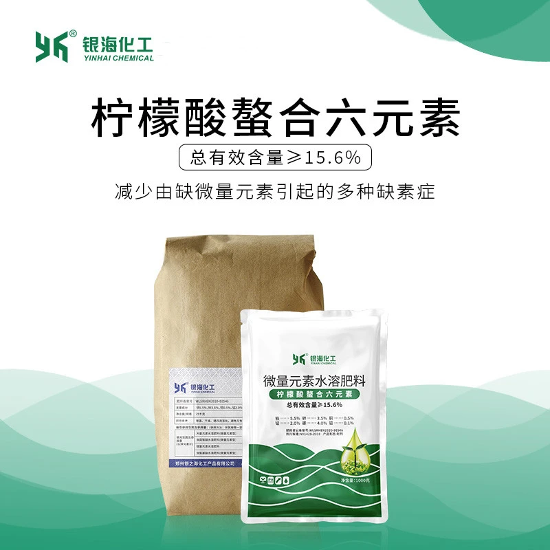 银海柠檬酸螯合六元素水溶铁锌铜锰硼钼叶面肥微量多元素银海化工