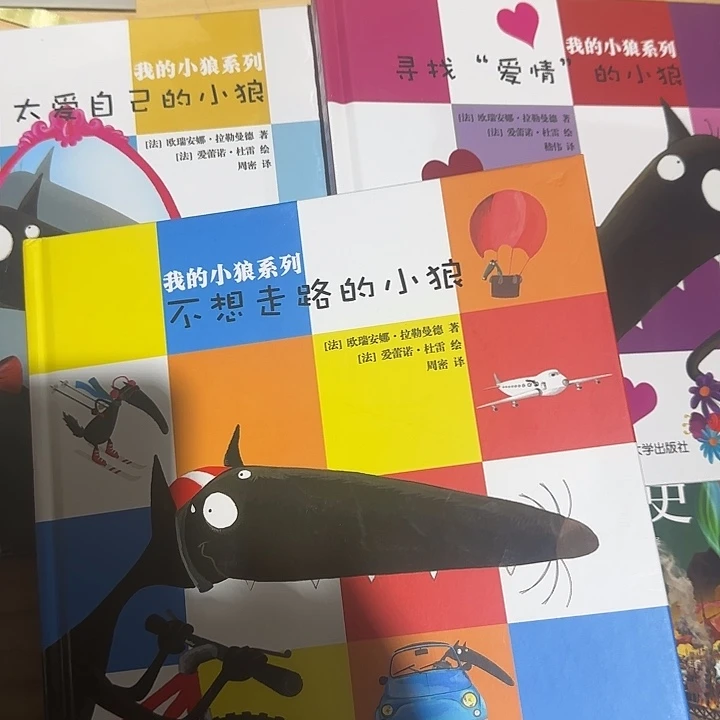绝版绘本3本精装小狼的故事