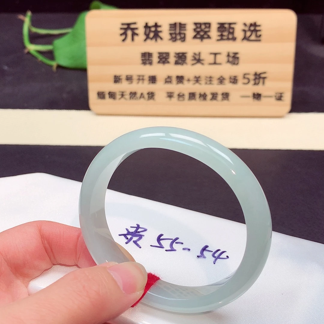 翡翠手镯未镶嵌533号