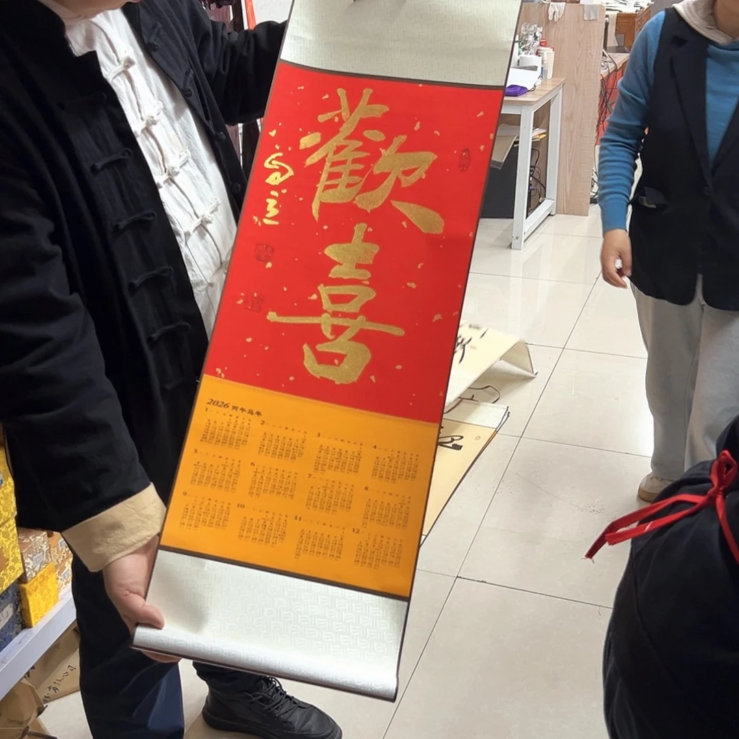 书法欢喜书法作品