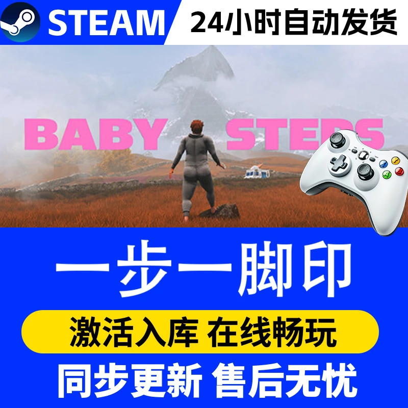【爆款】Steam游戏一步一脚印 游戏手柄 全DLC 激活入库