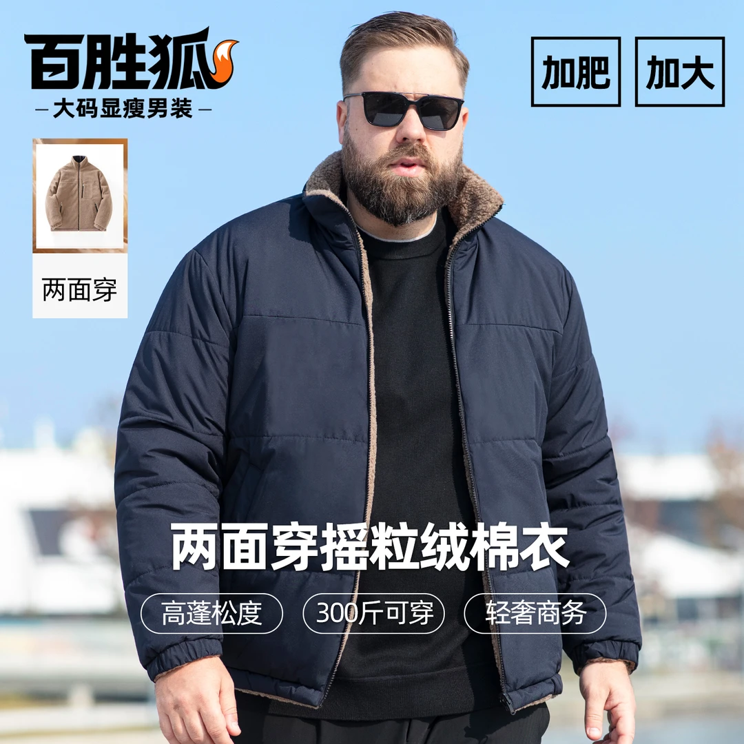 百胜狐两面穿立领摇粒绒棉衣男冬加大码宽松保暖加绒加厚棉服外套