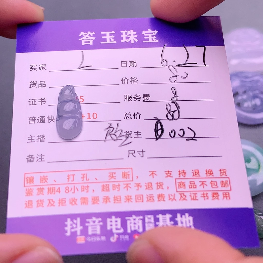 【闪购商品】翡翠挂件未镶嵌l****d