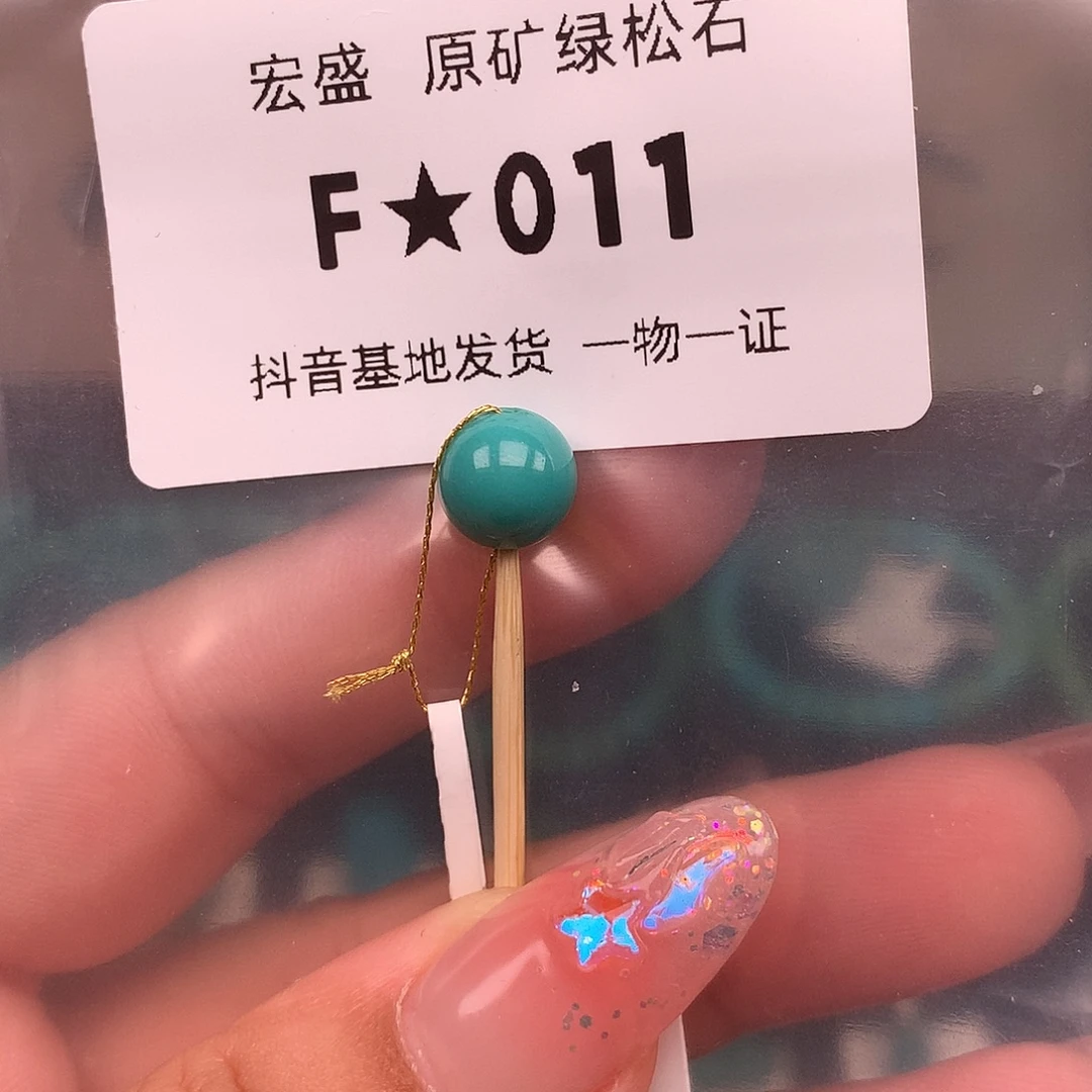 绿松石未镶嵌绿松石8.5