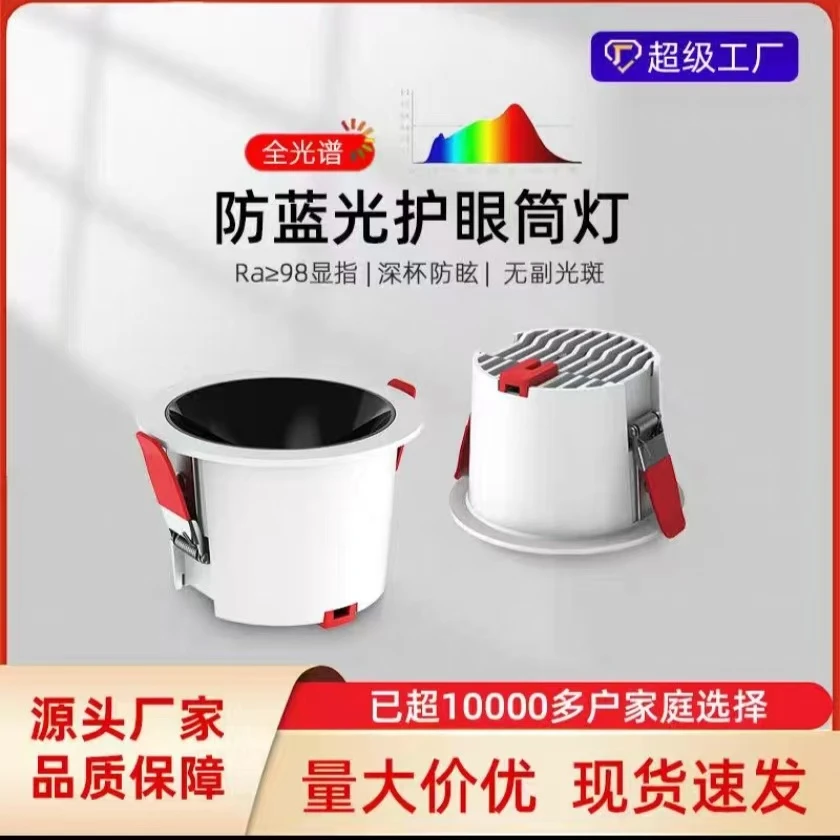 家用的深杯防眩的筒灯