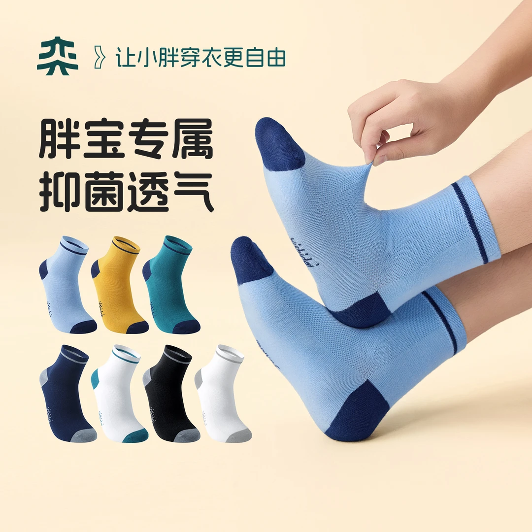 【多色可选棉袜】奕时代胖男童儿童袜子中大童透气中筒袜抑菌加大码
