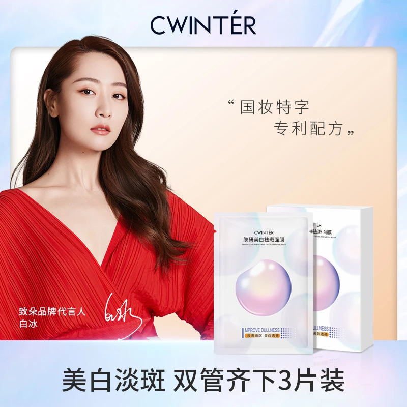 肤研美白祛斑面膜深层补水持久保湿面膜