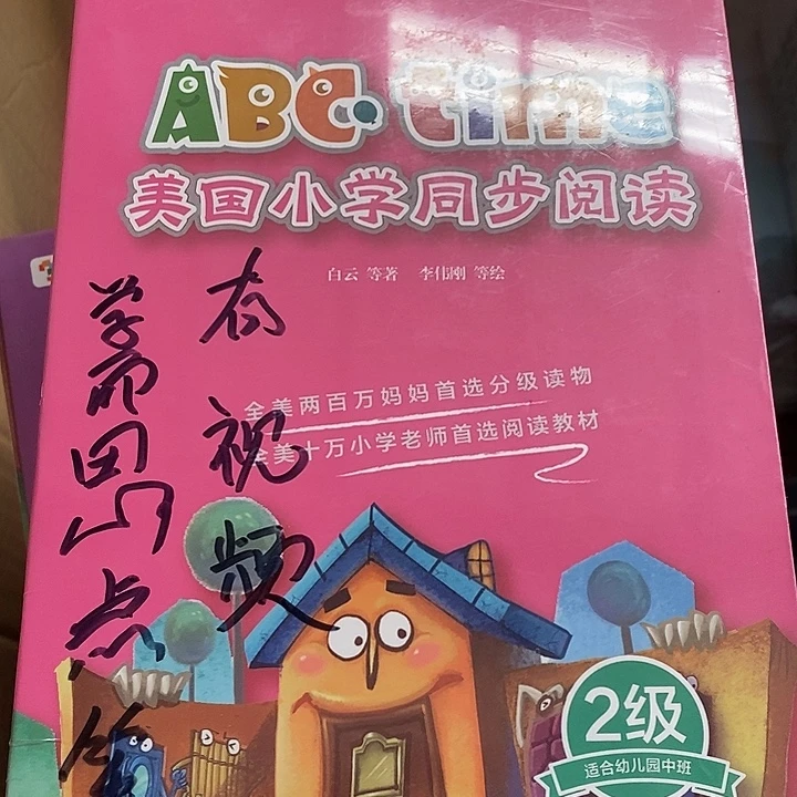 学而思ABC 二级 全新