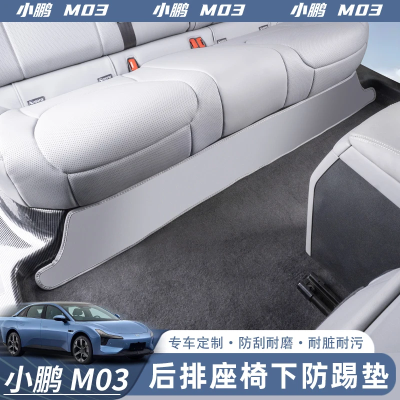 适用于小鹏MONA M03后排座椅下防踢垫后排脚垫防护垫内饰改装配件