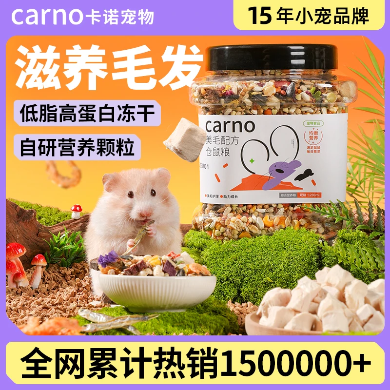 仓鼠粮食金丝熊卡诺面包虫全价配方仓鼠粮营养磨牙棒宠物食粮用品