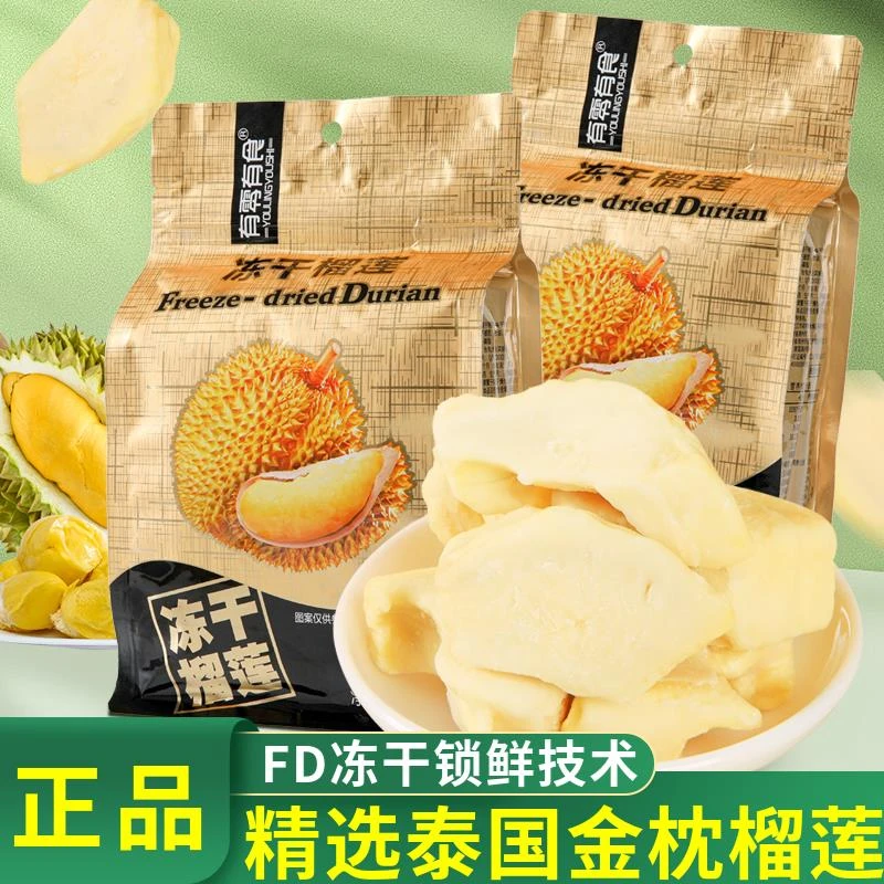 有零有食冻干榴莲大袋水果干金枕榴莲干泰国风味水果零食